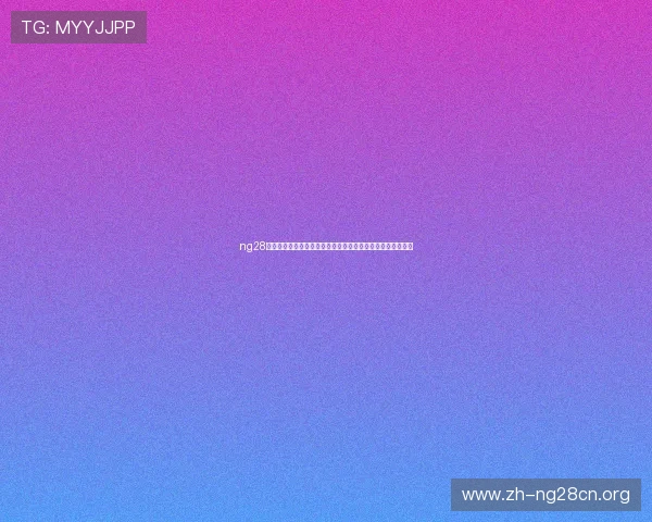 ng28圈的热门话题与玩家关注点，解答你在游戏中遇到的各种疑问